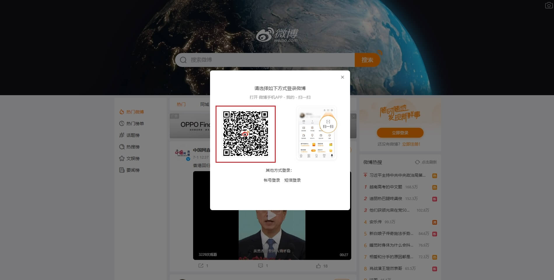 cach dang nhap weibo tren may tinh bang ma qr b1.1 1